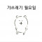 노진구2